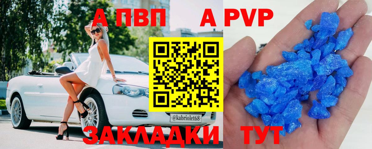 Alfa_PVP кристаллы  APVP Соль  купить наркотики цена  Кубинка  Вход с VPN 