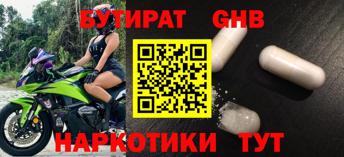 Кубинка  Бутират  Вход с VPN  Бутират GHB 