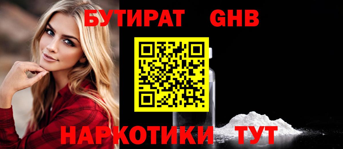 БУТИРАТ вода Кубинка