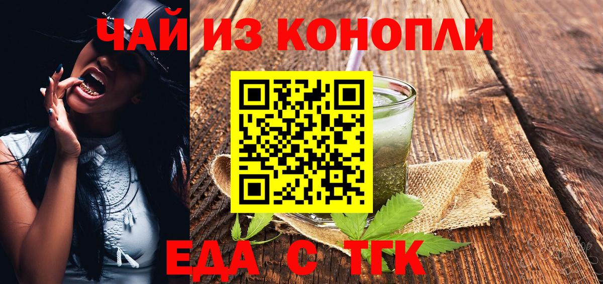 Еда ТГК конопля Кубинка