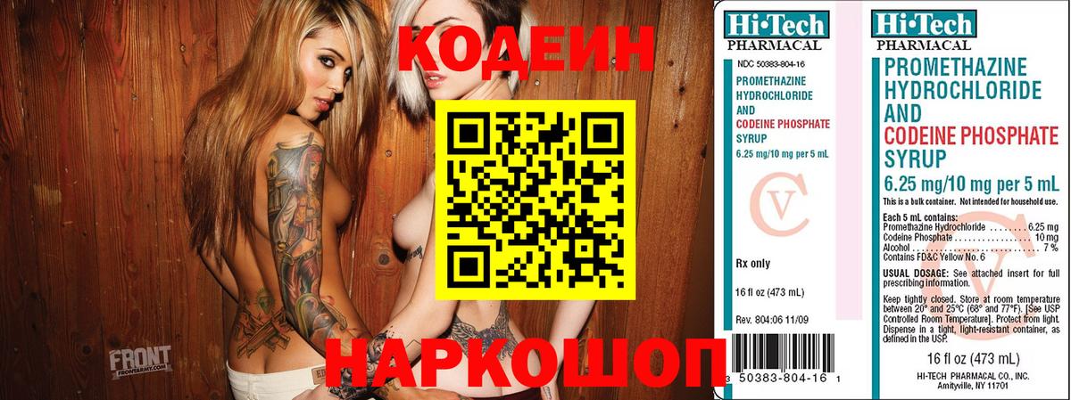 Codein Purple Drank  Вход с VPN  Кубинка  Codein напиток Lean (лин) 
