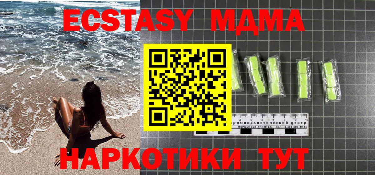 МДМА  МДМА кристаллы  Кубинка  Вход с VPN  MDMA VHQ 