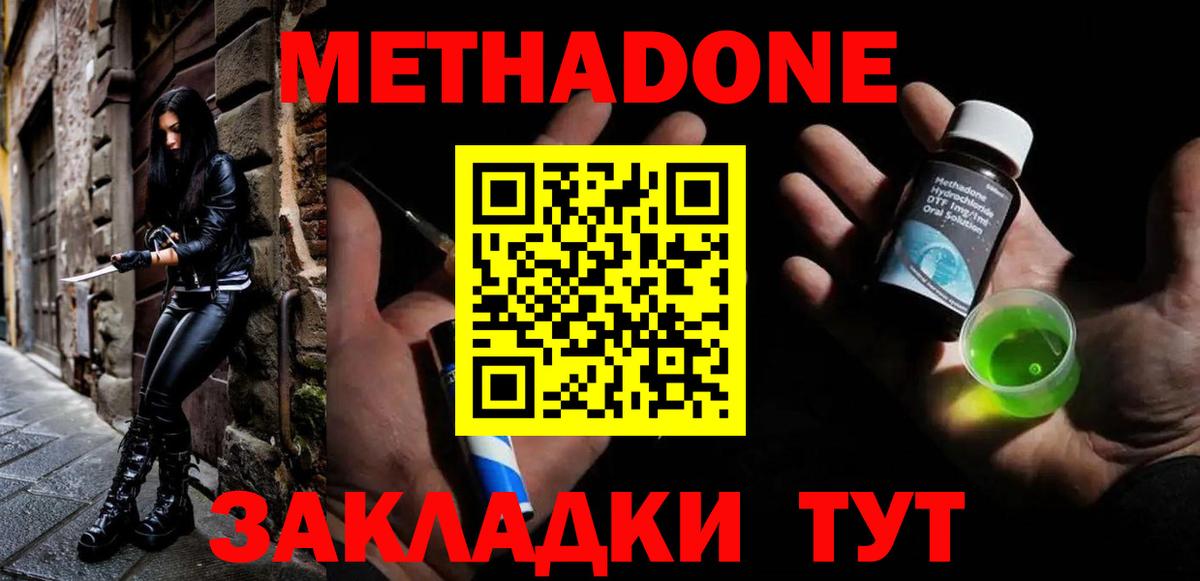 Метадон кристалл  Вход с VPN  Метадон мёд  Кубинка 